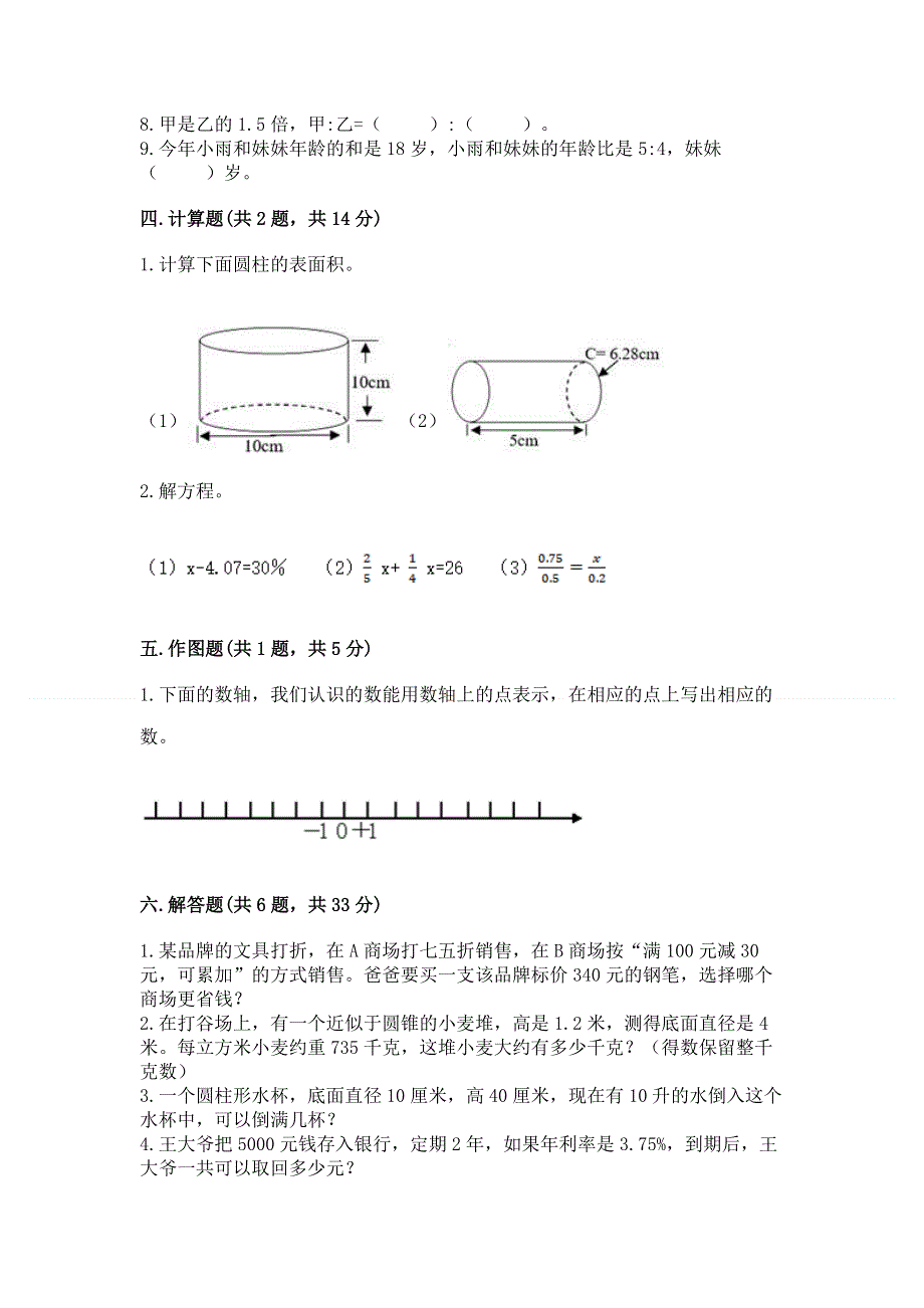 小学六年级下册数学 期末测试卷精品【名校卷】.docx_第3页