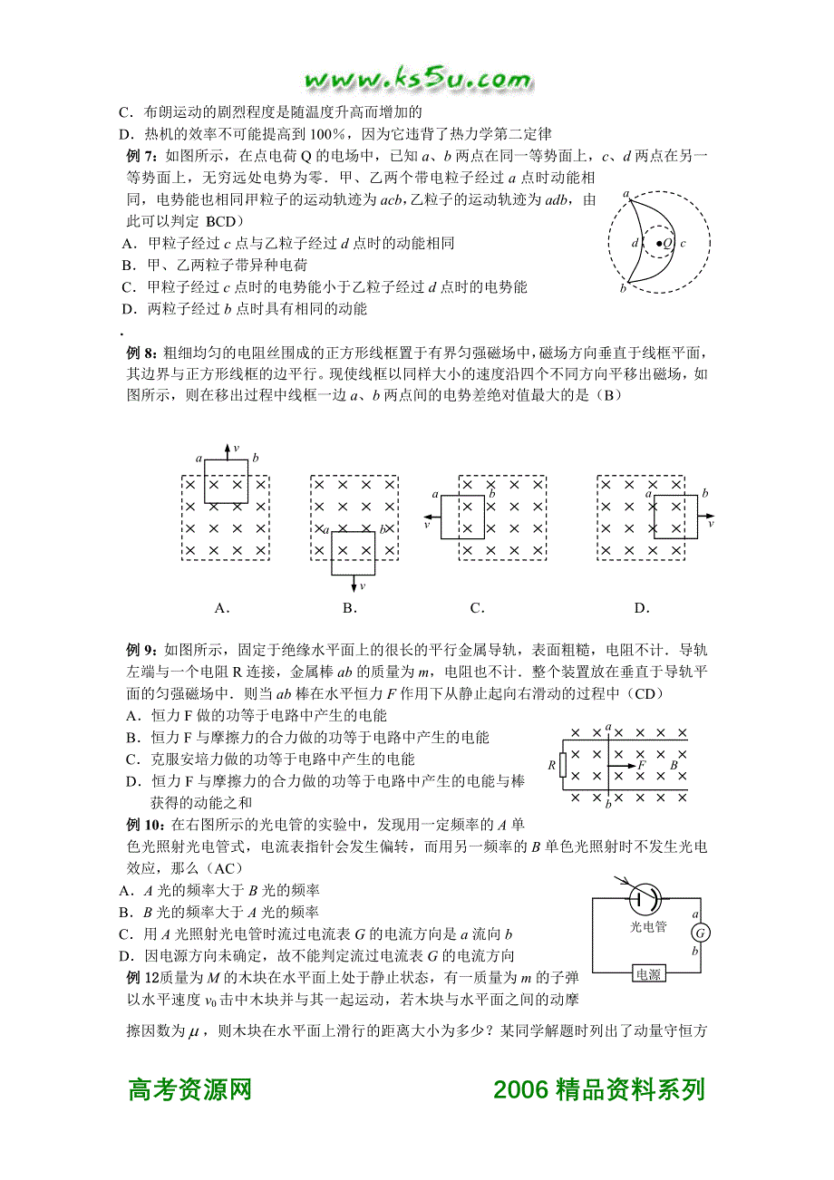 七所名校高考物理考前辅导讲座二.doc_第2页