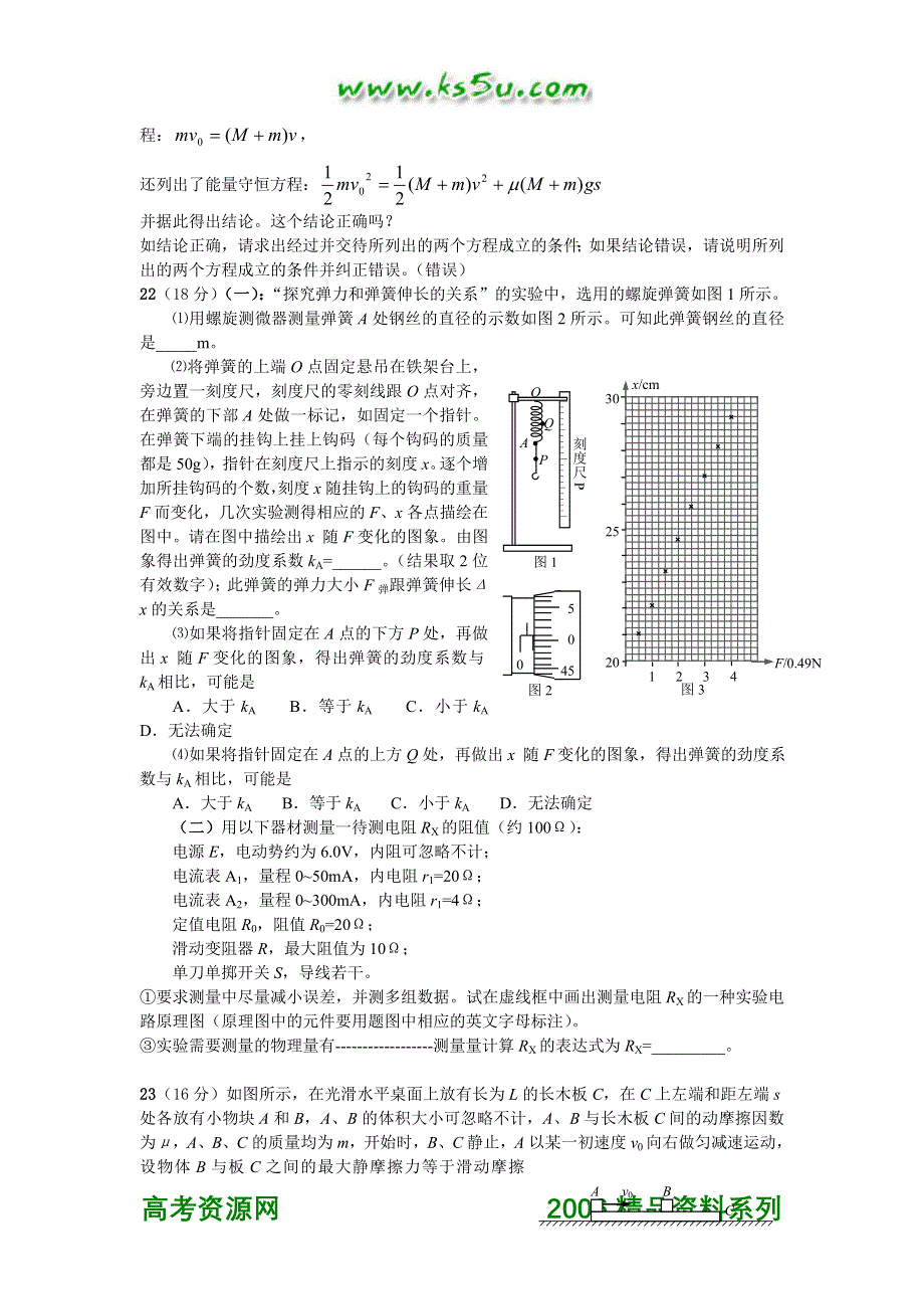 七所名校高考物理考前辅导讲座二.doc_第3页