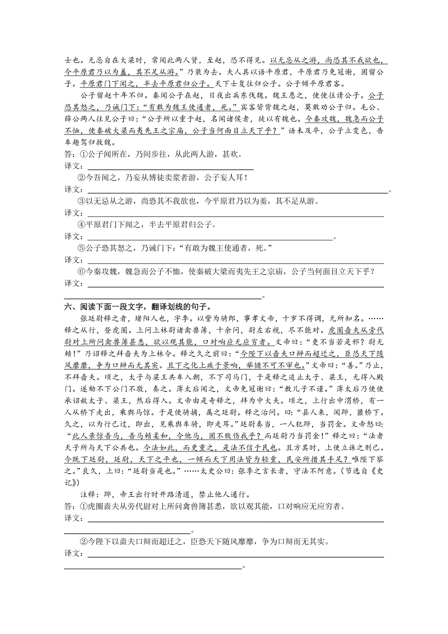 2011届高考语文二轮专题突破训练 专题十六 理解文言文句式及翻译文中的句子.doc_第2页