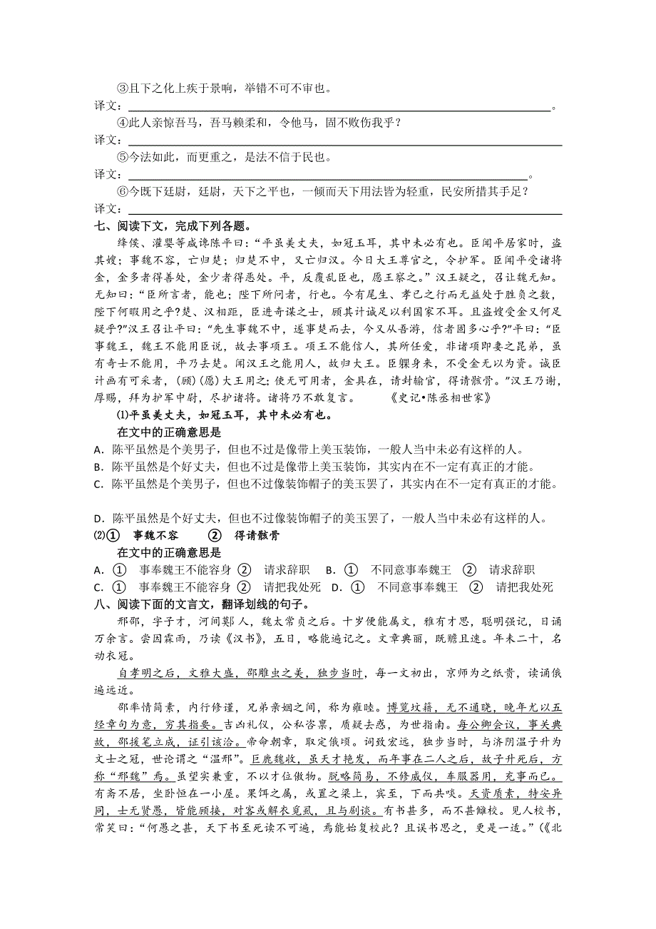 2011届高考语文二轮专题突破训练 专题十六 理解文言文句式及翻译文中的句子.doc_第3页