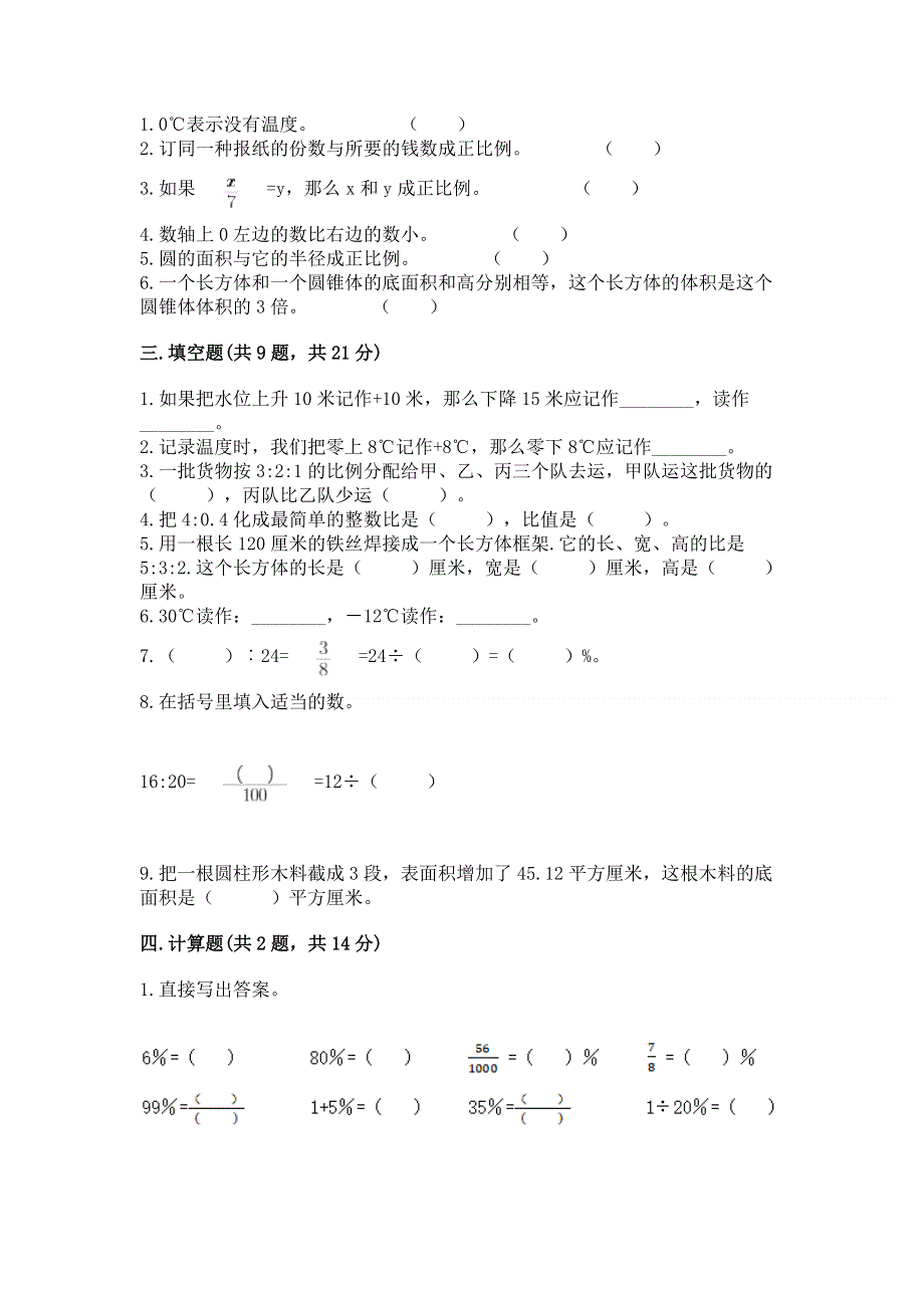 小学六年级下册数学 期末测试卷精品【全优】.docx_第2页