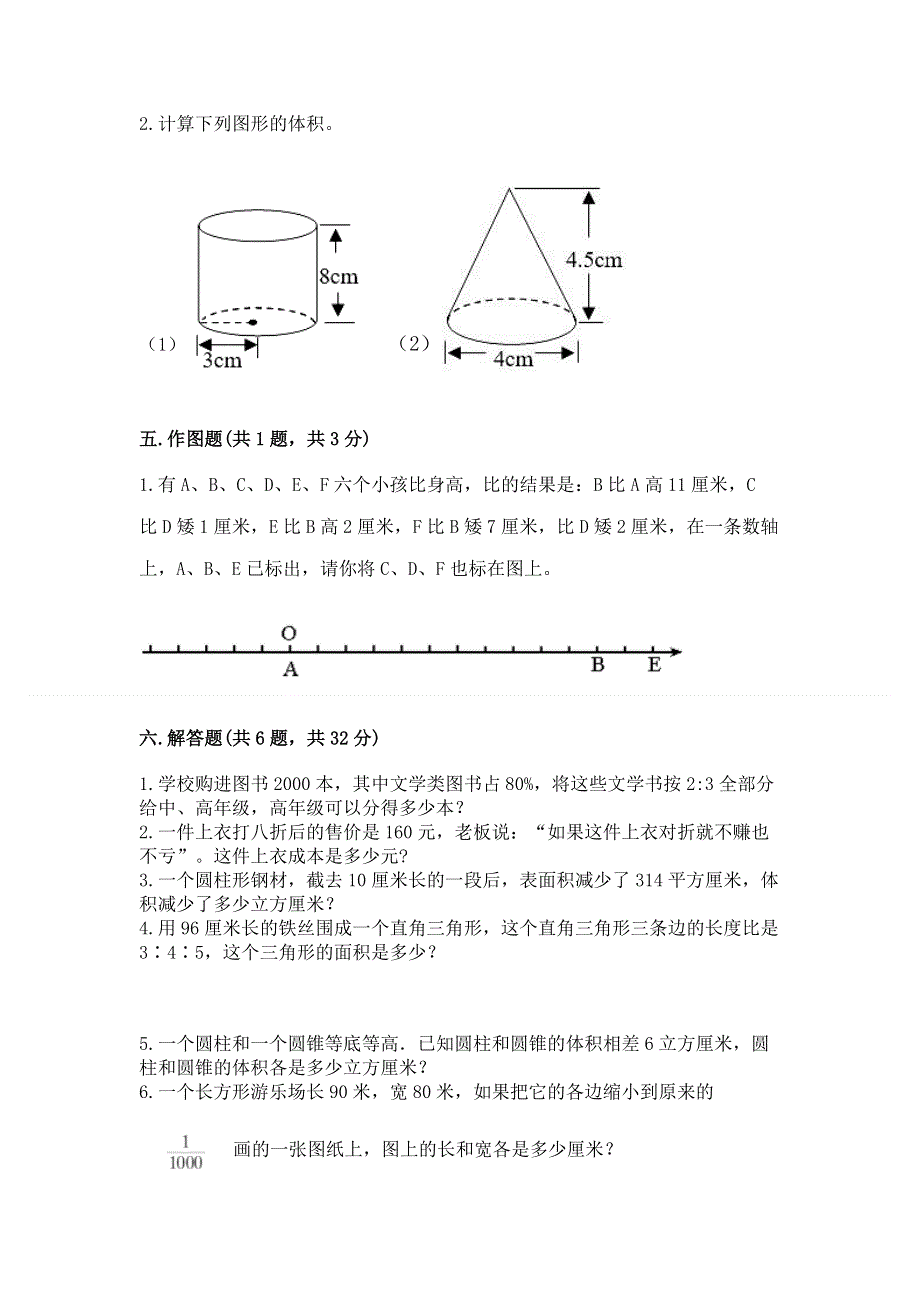 小学六年级下册数学 期末测试卷精品【全优】.docx_第3页