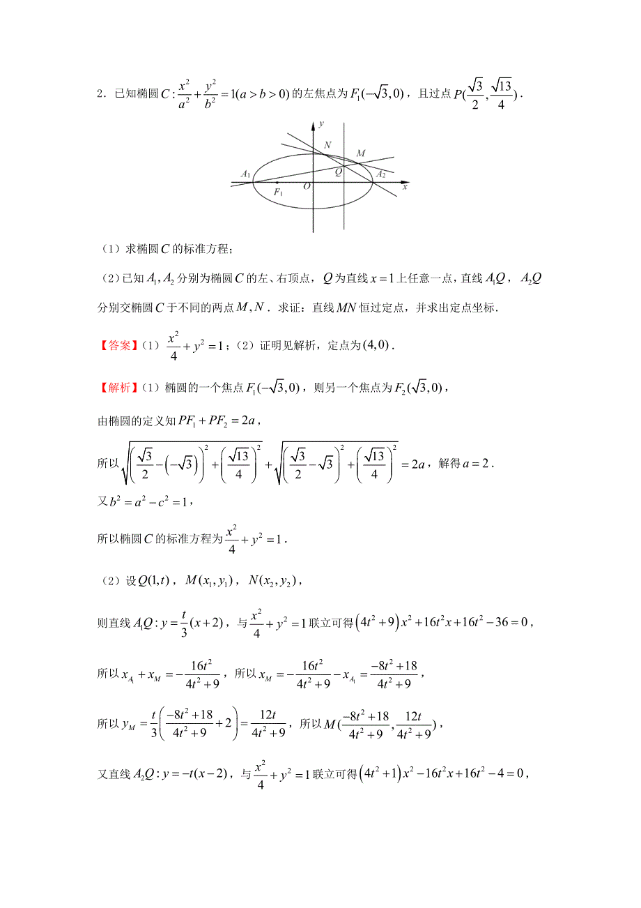 2020-2021学年高二数学上学期寒假作业5 圆锥曲线与方程（文含解析）新人教A版.docx_第2页