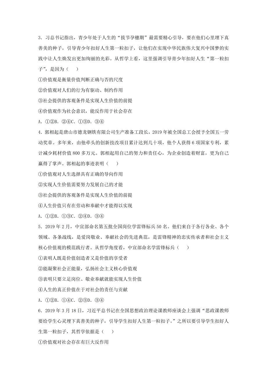 2020-2021学年高二政治下学期暑假训练8 实现人生的价值（含解析）.docx_第2页