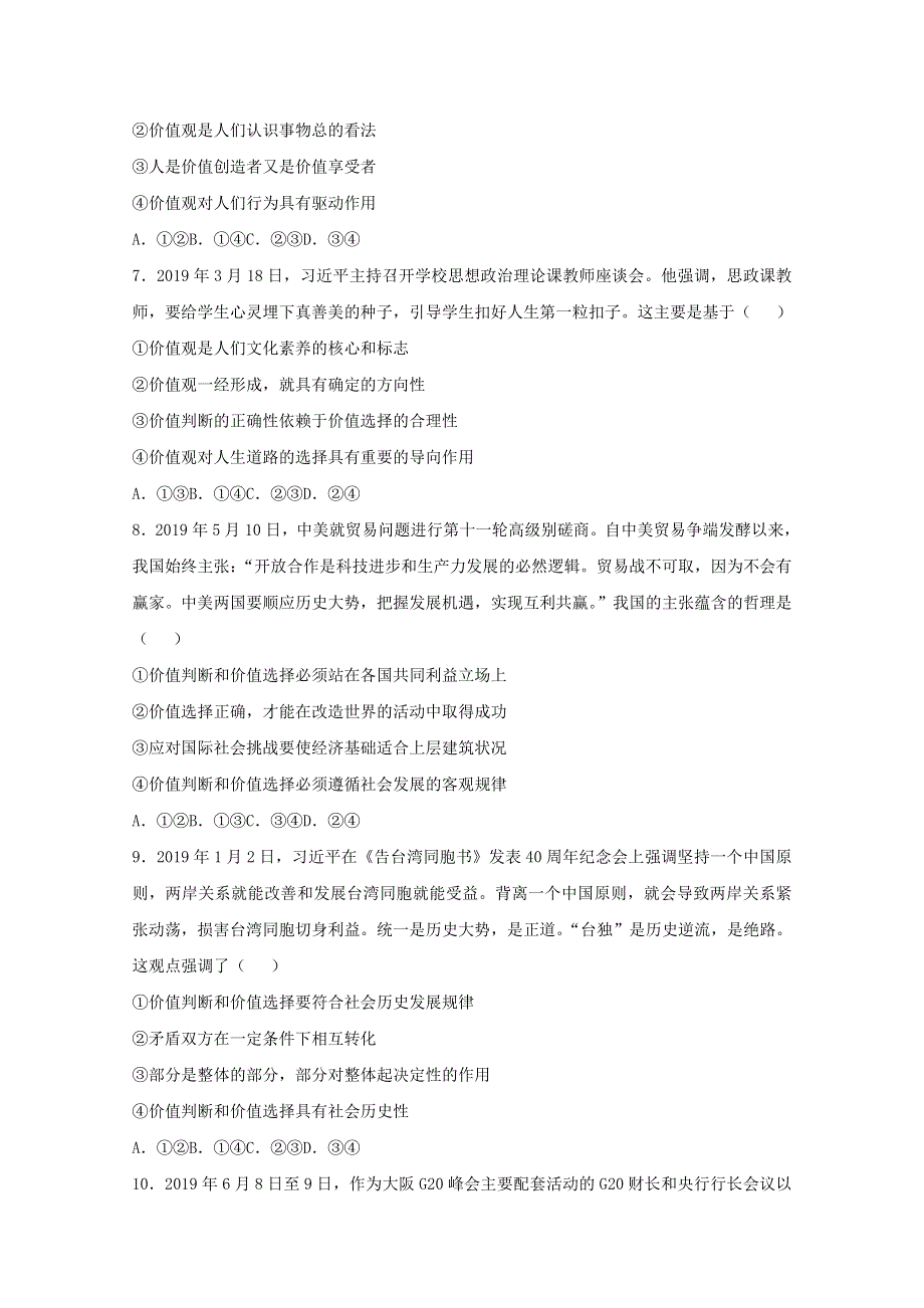 2020-2021学年高二政治下学期暑假训练8 实现人生的价值（含解析）.docx_第3页