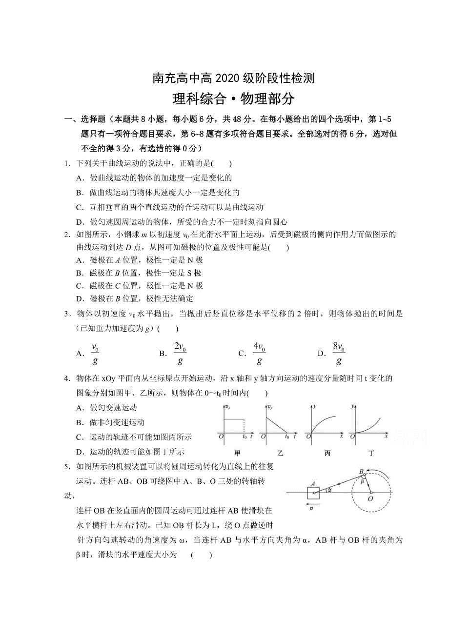 四川省南充高级中学2020-2021学年高一下学期阶段性检测物理试卷 WORD版含答案.doc_第1页