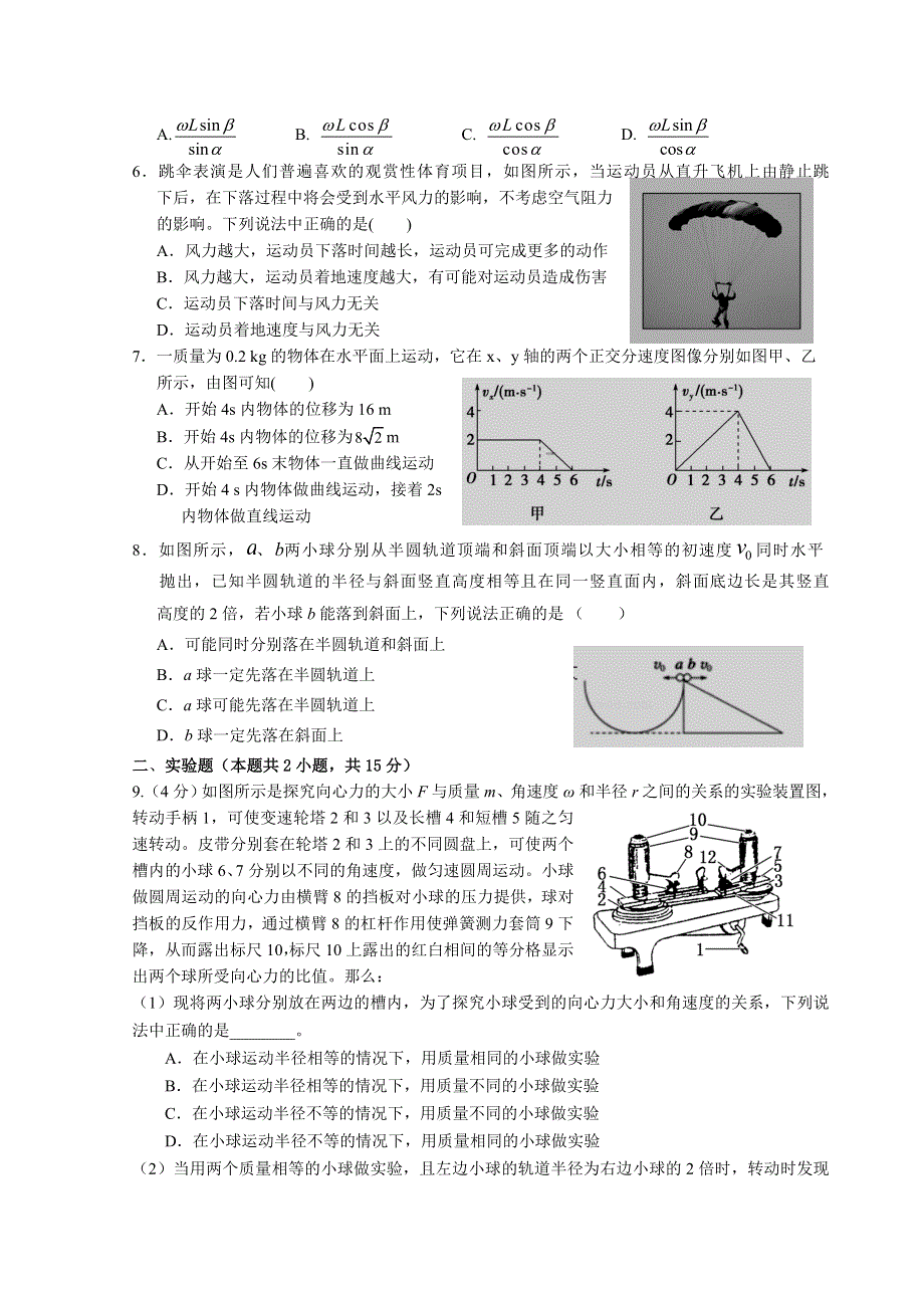 四川省南充高级中学2020-2021学年高一下学期阶段性检测物理试卷 WORD版含答案.doc_第2页