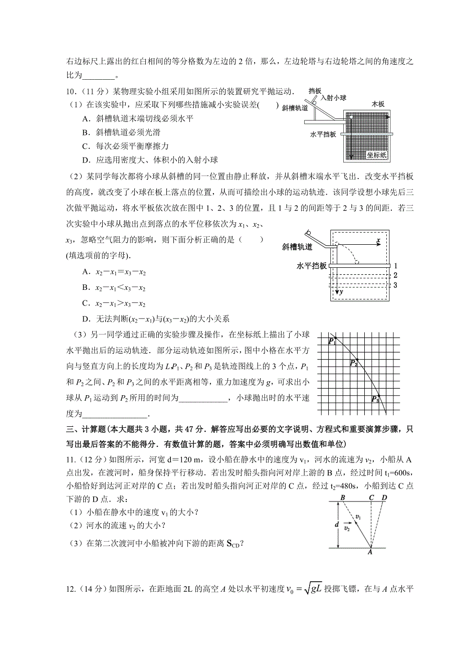 四川省南充高级中学2020-2021学年高一下学期阶段性检测物理试卷 WORD版含答案.doc_第3页