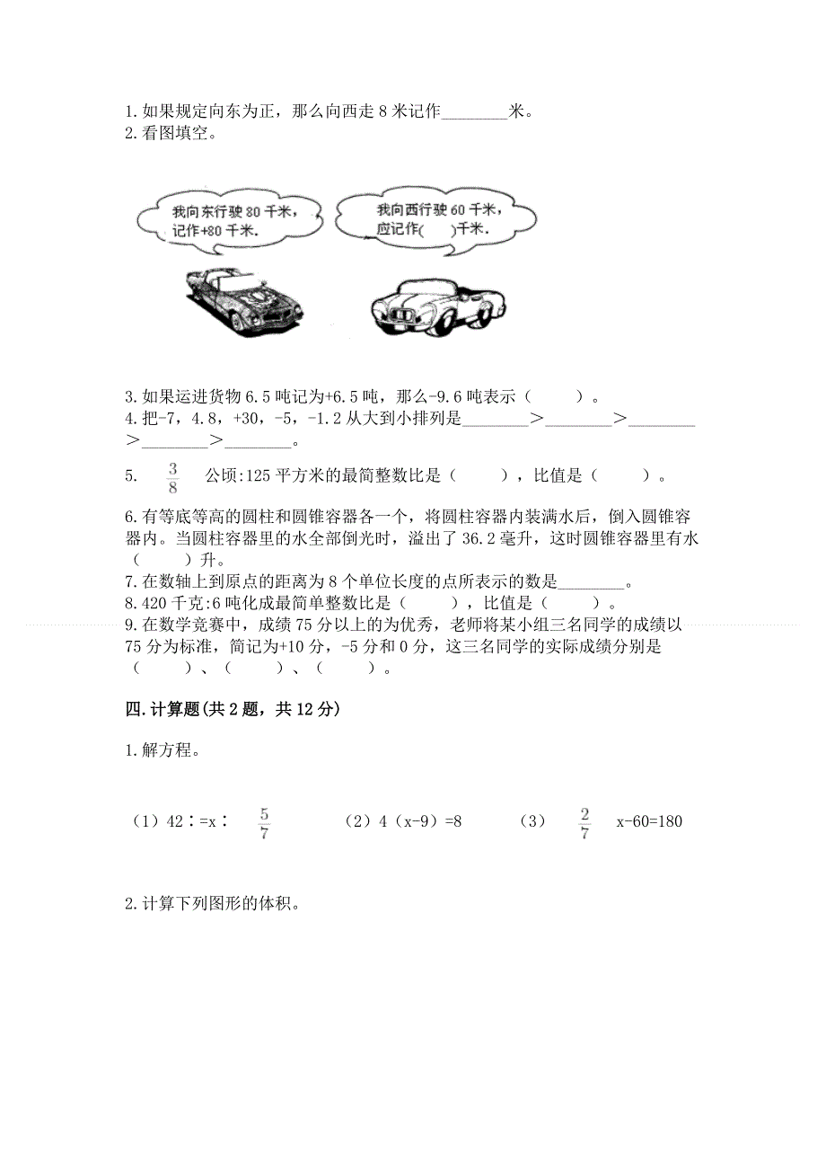 小学六年级下册数学 期末测试卷精品【b卷】.docx_第2页