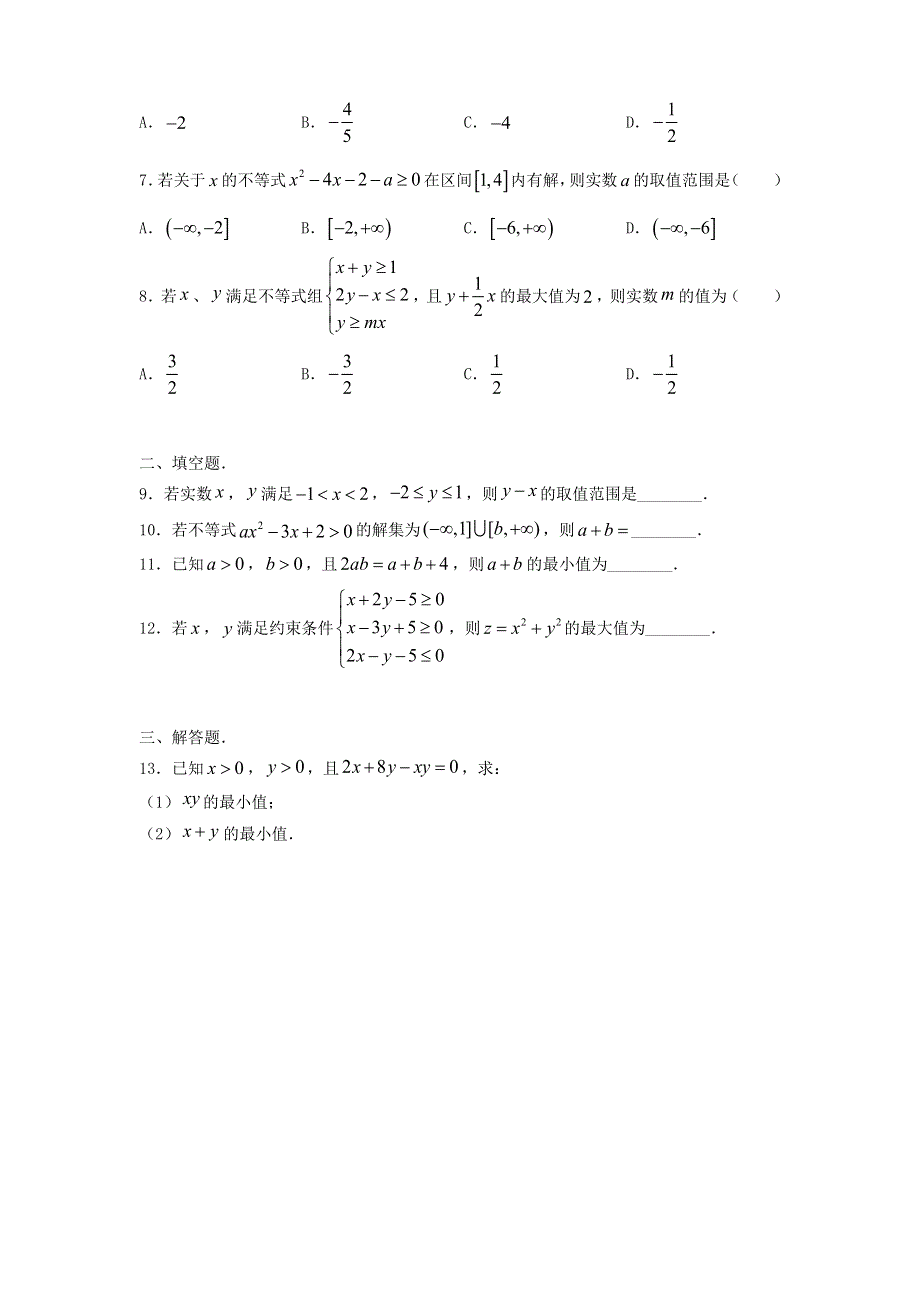 2020-2021学年高二数学上学期寒假作业3 不等式（文含解析）新人教A版.docx_第3页