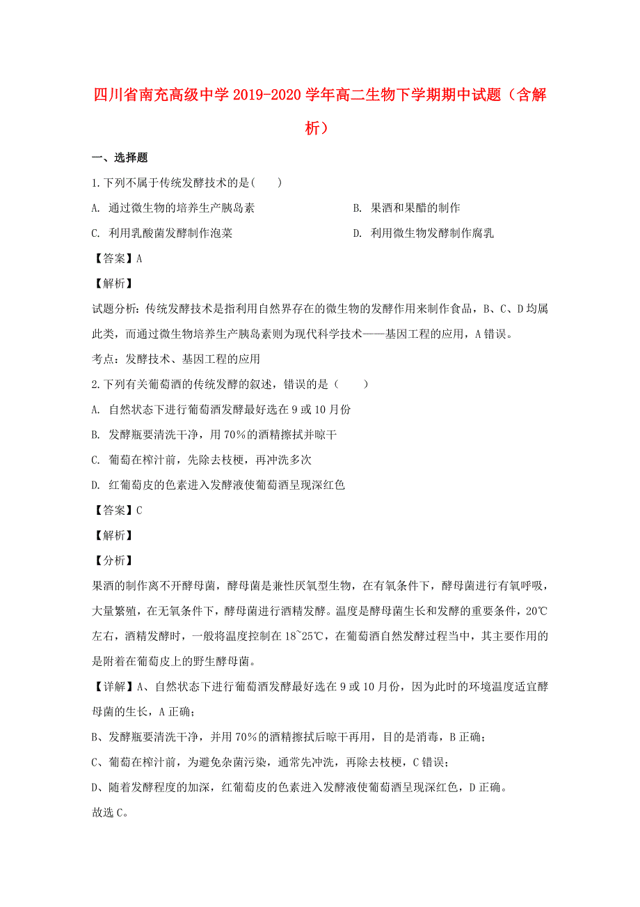 四川省南充高级中学2019-2020学年高二生物下学期期中试题（含解析）.doc_第1页