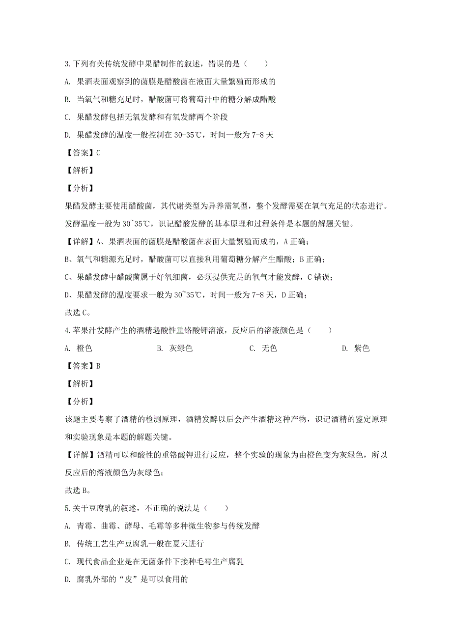 四川省南充高级中学2019-2020学年高二生物下学期期中试题（含解析）.doc_第2页