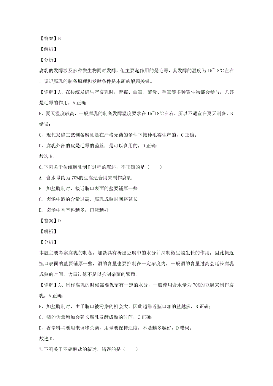 四川省南充高级中学2019-2020学年高二生物下学期期中试题（含解析）.doc_第3页