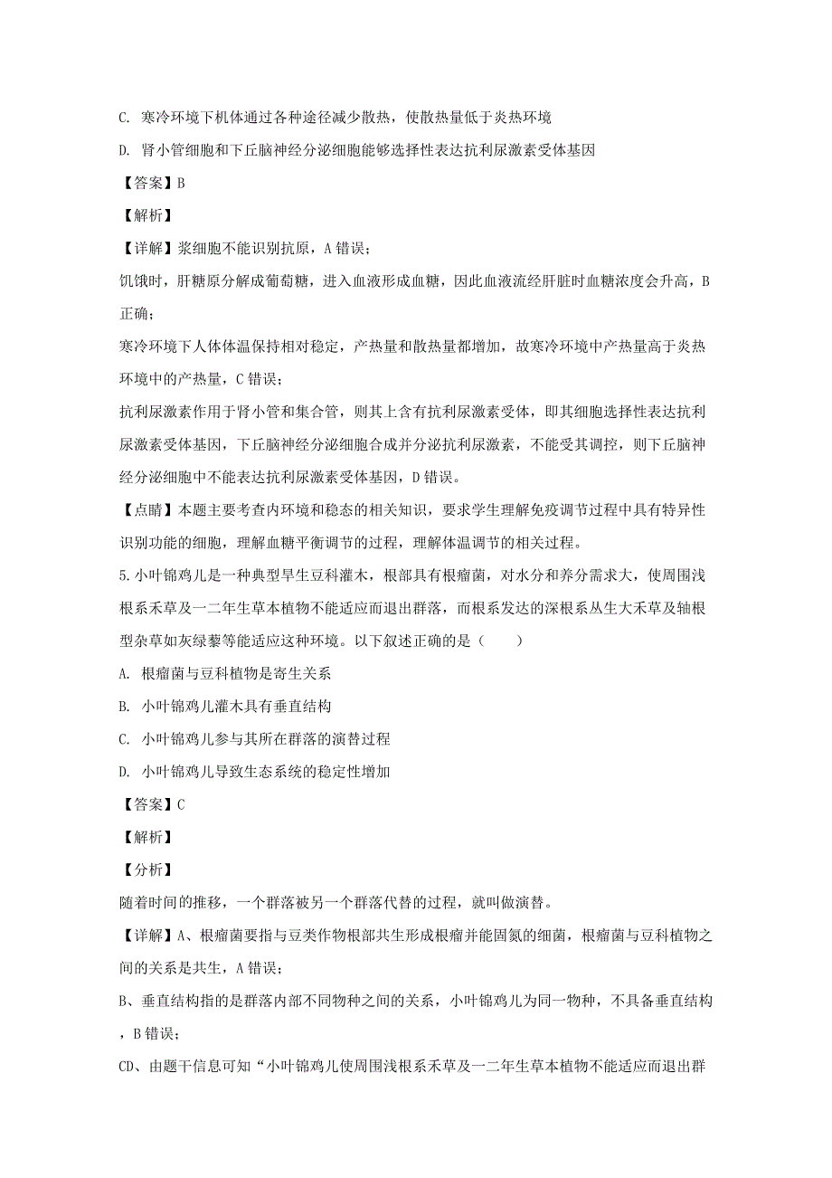 四川省南充高级中学2019-2020学年高二生物3月线上月考试题（含解析）.doc_第3页