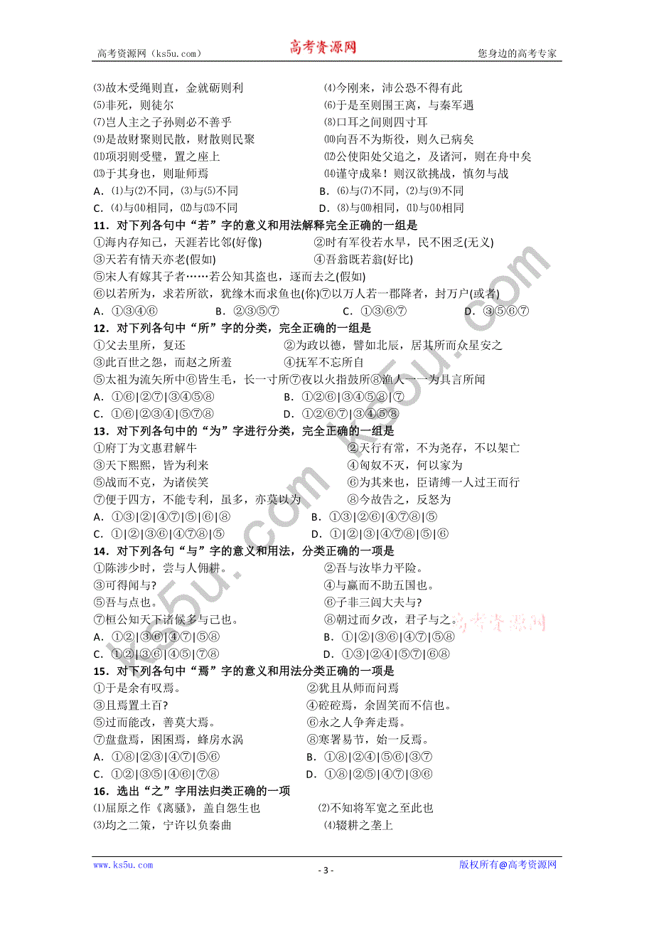 2011届高考语文二轮专题突破训练 专题十五 理解常见虚词在文中的含义.doc_第3页