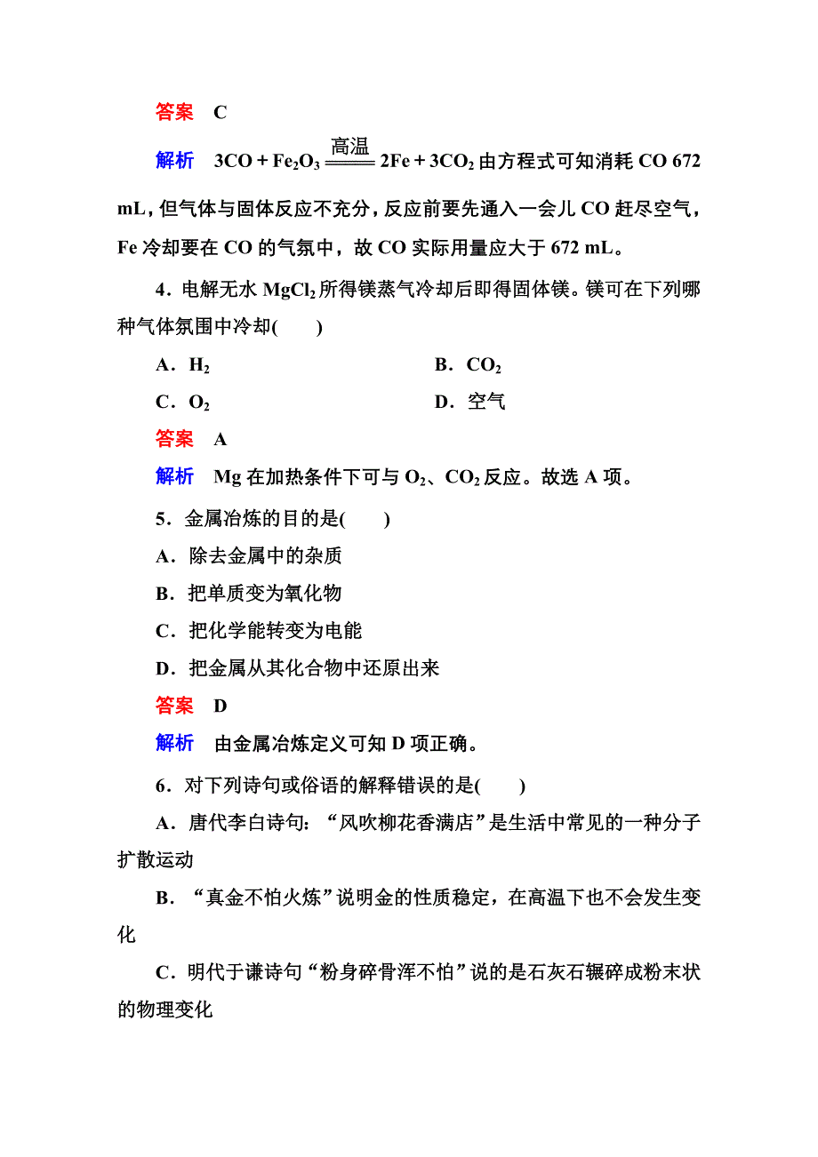 《名师一号》高一化学新课标必修2习题 第四章 化学与自然资源的开发利用 双基限时练21.doc_第2页