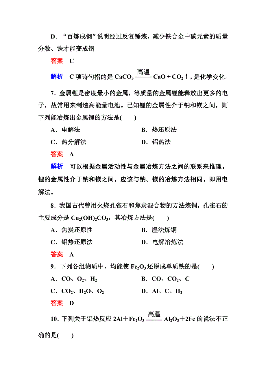 《名师一号》高一化学新课标必修2习题 第四章 化学与自然资源的开发利用 双基限时练21.doc_第3页