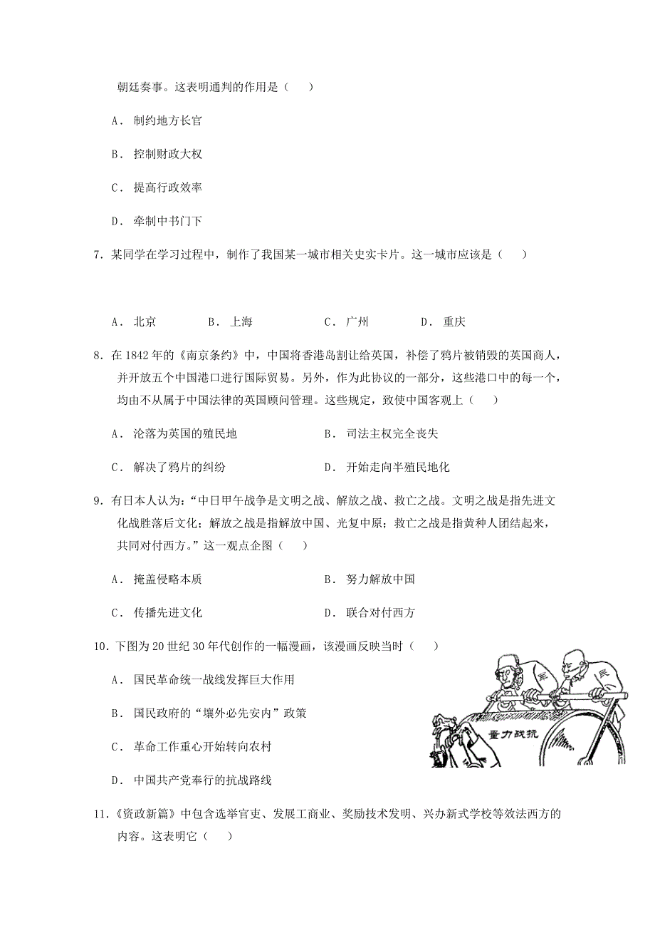 四川省南充高级中学2020-2021学年高一历史上学期第二次月考试题.doc_第2页