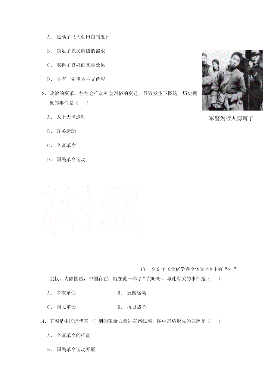 四川省南充高级中学2020-2021学年高一历史上学期第二次月考试题.doc_第3页