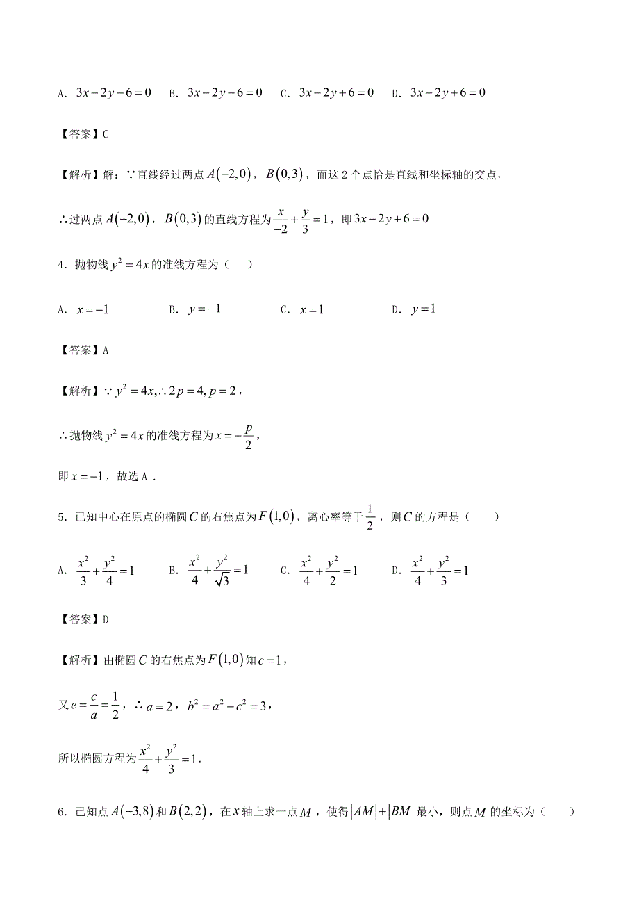 2020-2021学年高二数学上学期期中测试卷01（新人教B版2019）.docx_第2页