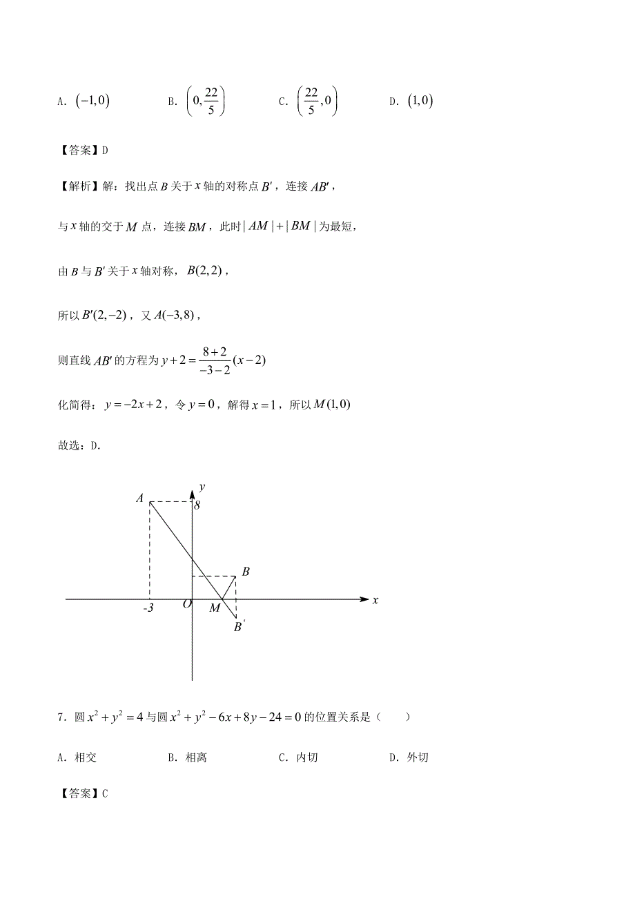 2020-2021学年高二数学上学期期中测试卷01（新人教B版2019）.docx_第3页