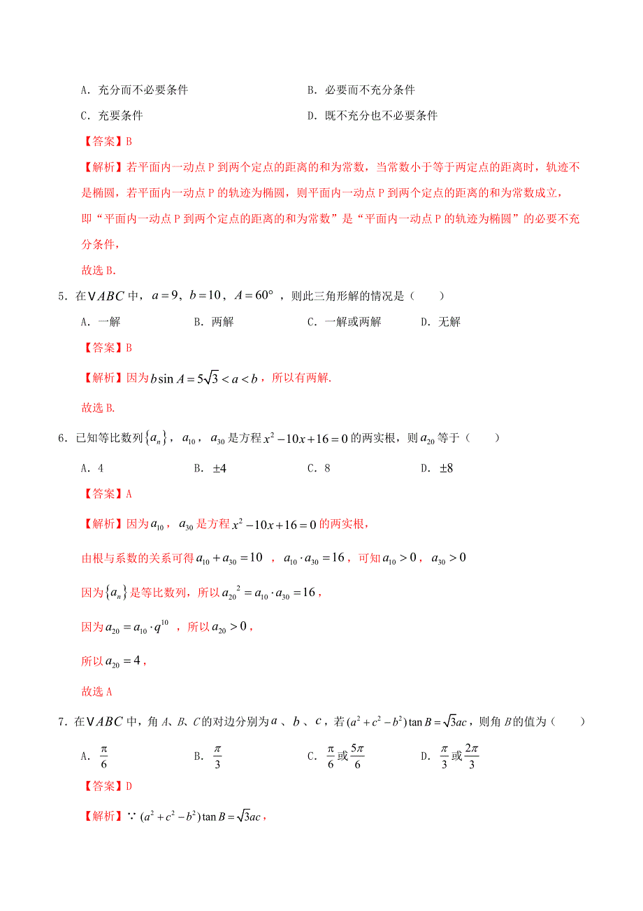 2020-2021学年高二数学上学期期中测试卷04（文）新人教A版.docx_第2页