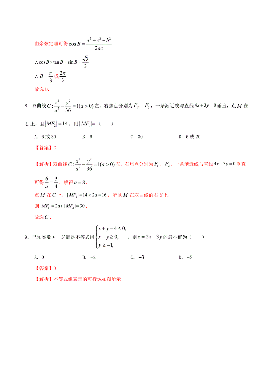 2020-2021学年高二数学上学期期中测试卷04（文）新人教A版.docx_第3页