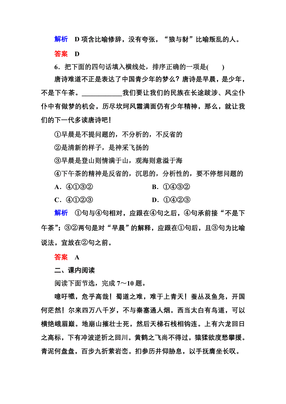 《名师一号》高中语文人教版必修3双基限时练4蜀道难.doc_第3页