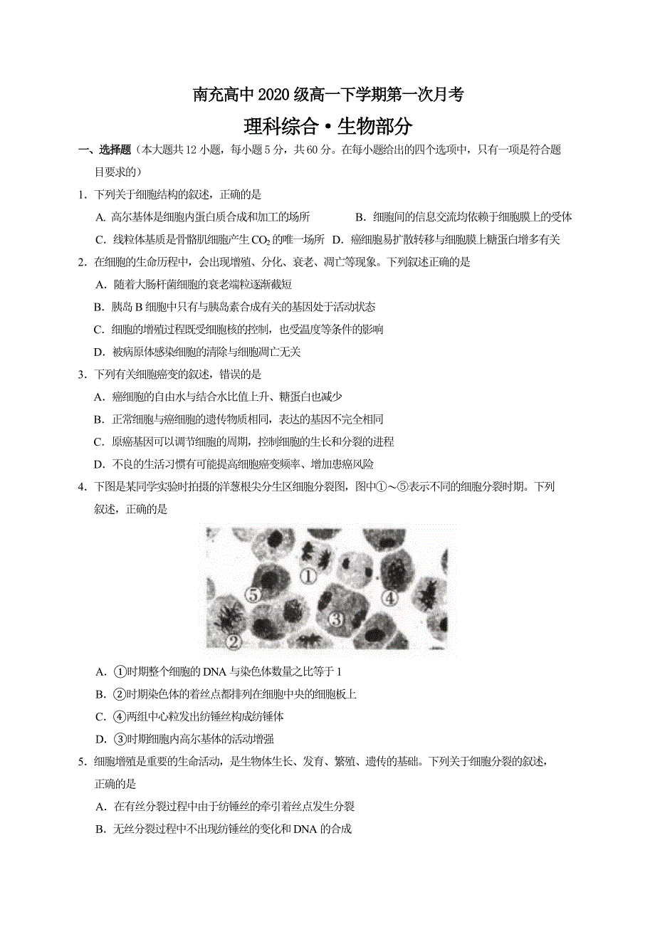 四川省南充高级中学2020-2021学年高一下学期第一次月考生物试题 WORD版含答案.doc_第1页