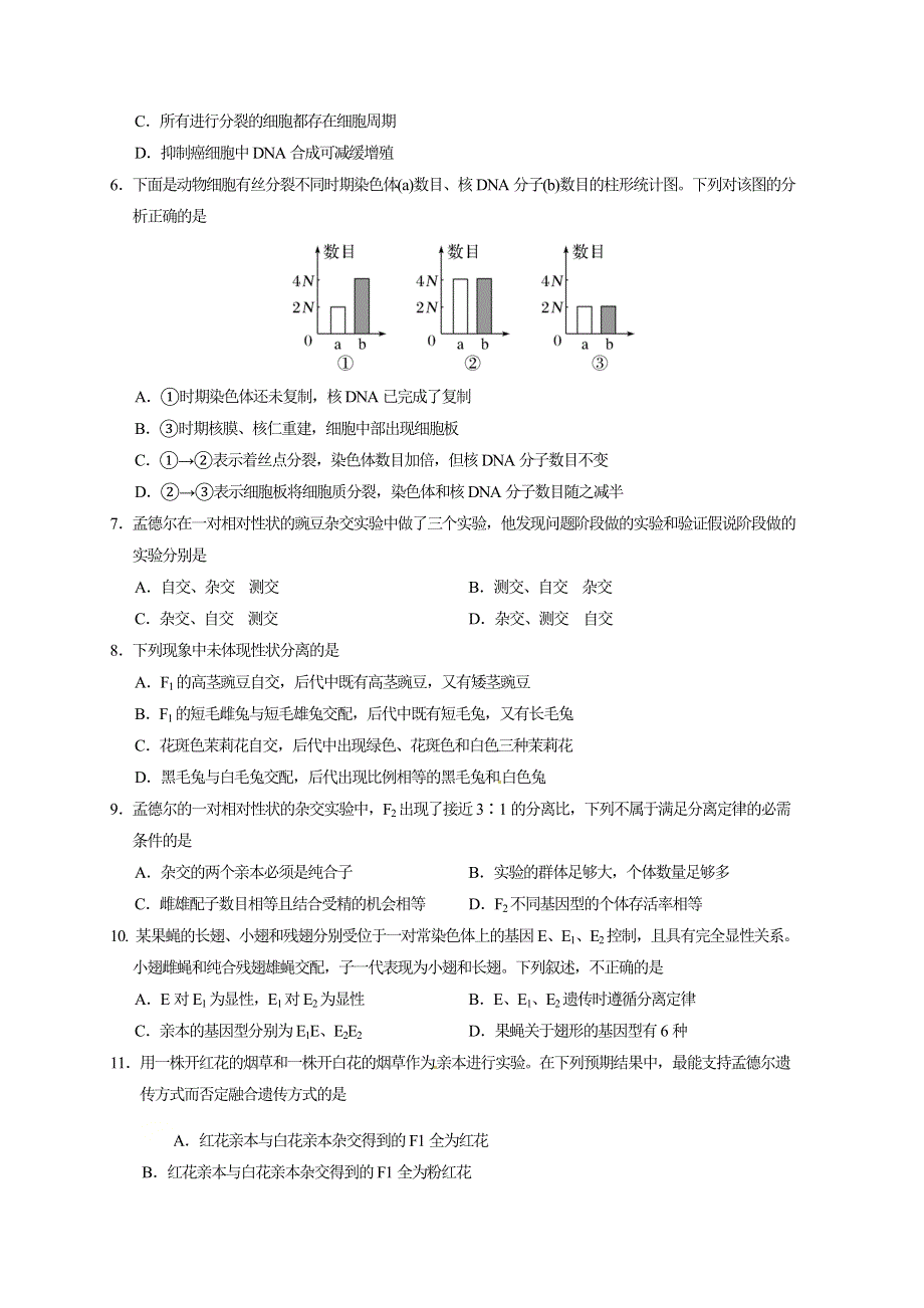 四川省南充高级中学2020-2021学年高一下学期第一次月考生物试题 WORD版含答案.doc_第2页