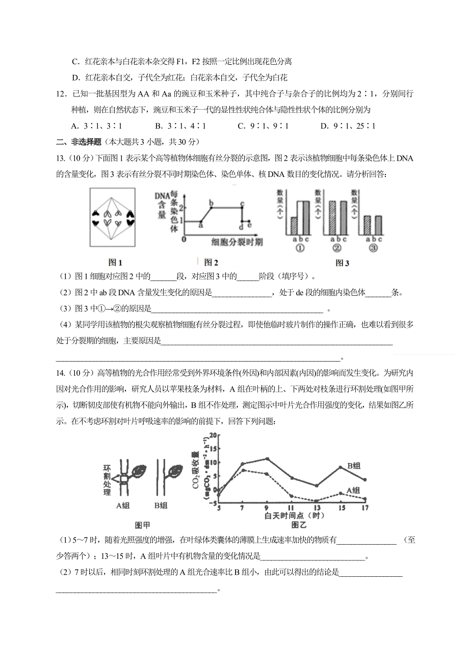 四川省南充高级中学2020-2021学年高一下学期第一次月考生物试题 WORD版含答案.doc_第3页