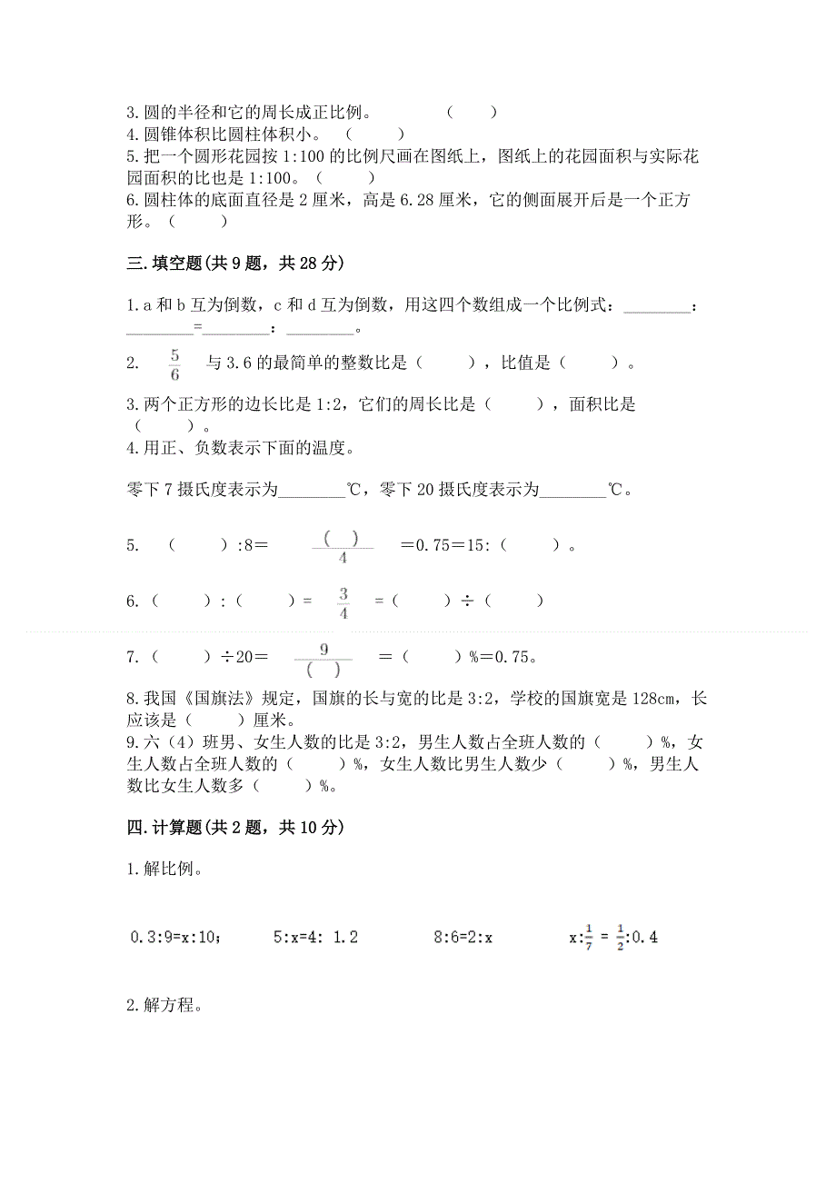 小学六年级下册数学 期末测试卷精品.docx_第2页