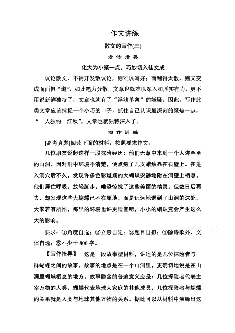 《名师一号》高中语文人教版必修1作文讲练3.doc_第1页