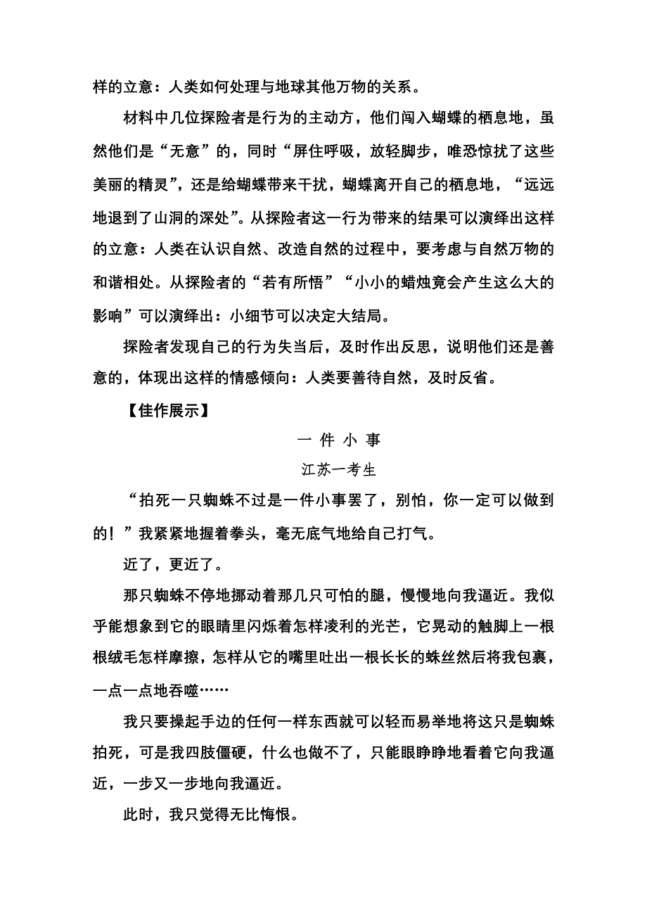 《名师一号》高中语文人教版必修1作文讲练3.doc_第2页