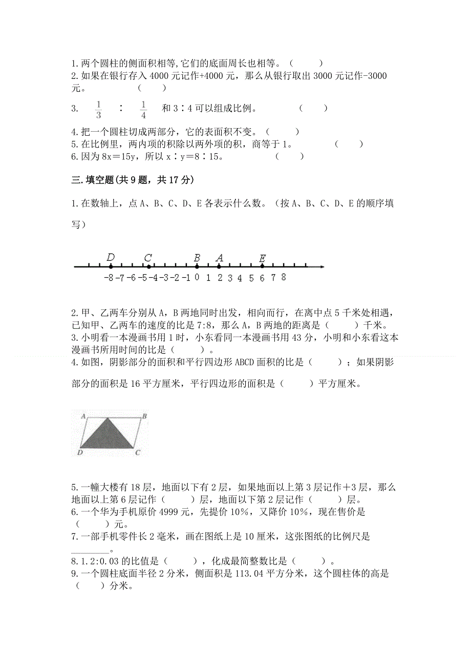 小学六年级下册数学 期末测试卷精品【夺冠系列】.docx_第2页