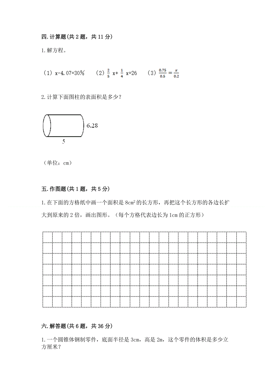 小学六年级下册数学 期末测试卷精品【夺冠系列】.docx_第3页