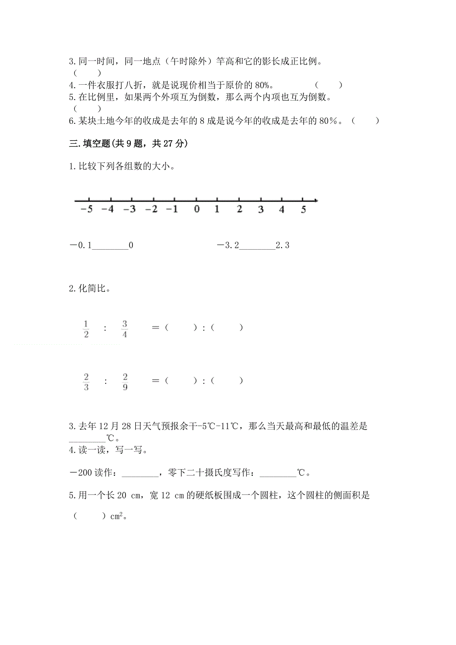 小学六年级下册数学 期末测试卷精品【夺分金卷】.docx_第2页