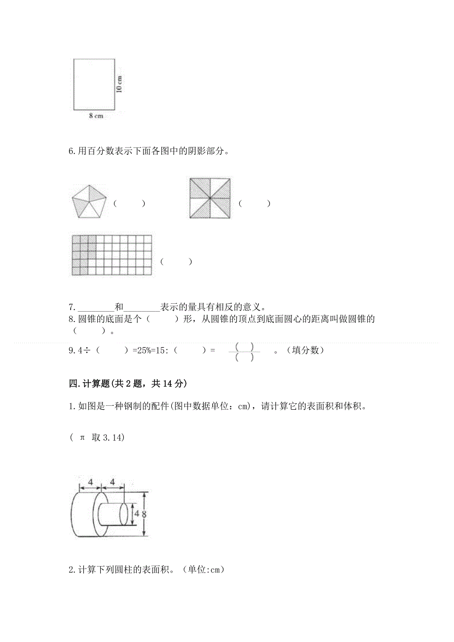 小学六年级下册数学 期末测试卷精品【夺分金卷】.docx_第3页