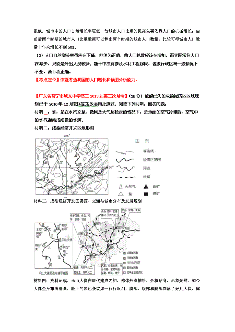 三地理名校试题汇编_(第2辑)_专题06_人口(教师版) WORD版含答案.doc_第3页