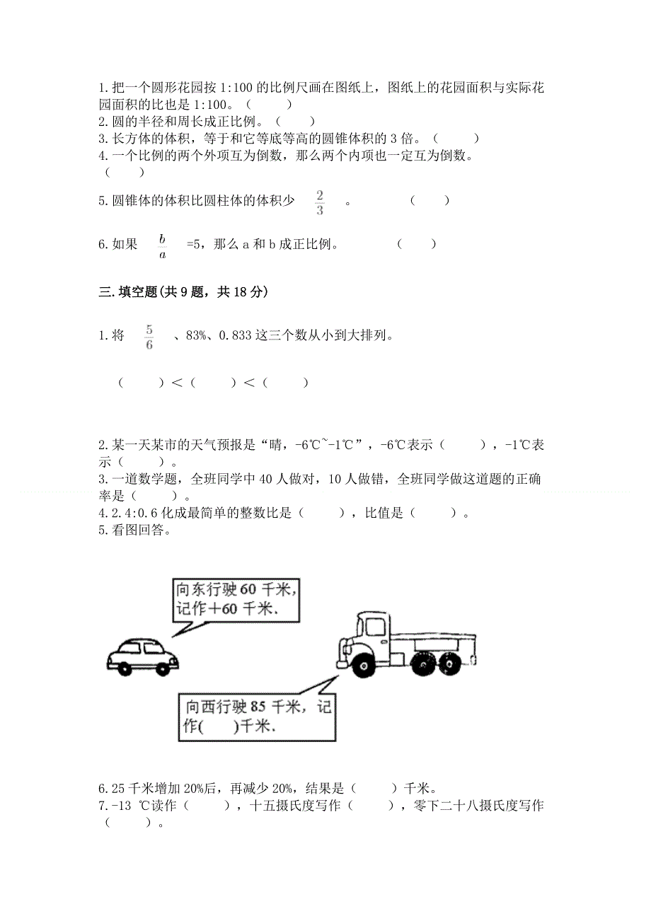 小学六年级下册数学 期末测试卷精品（全国通用）.docx_第2页