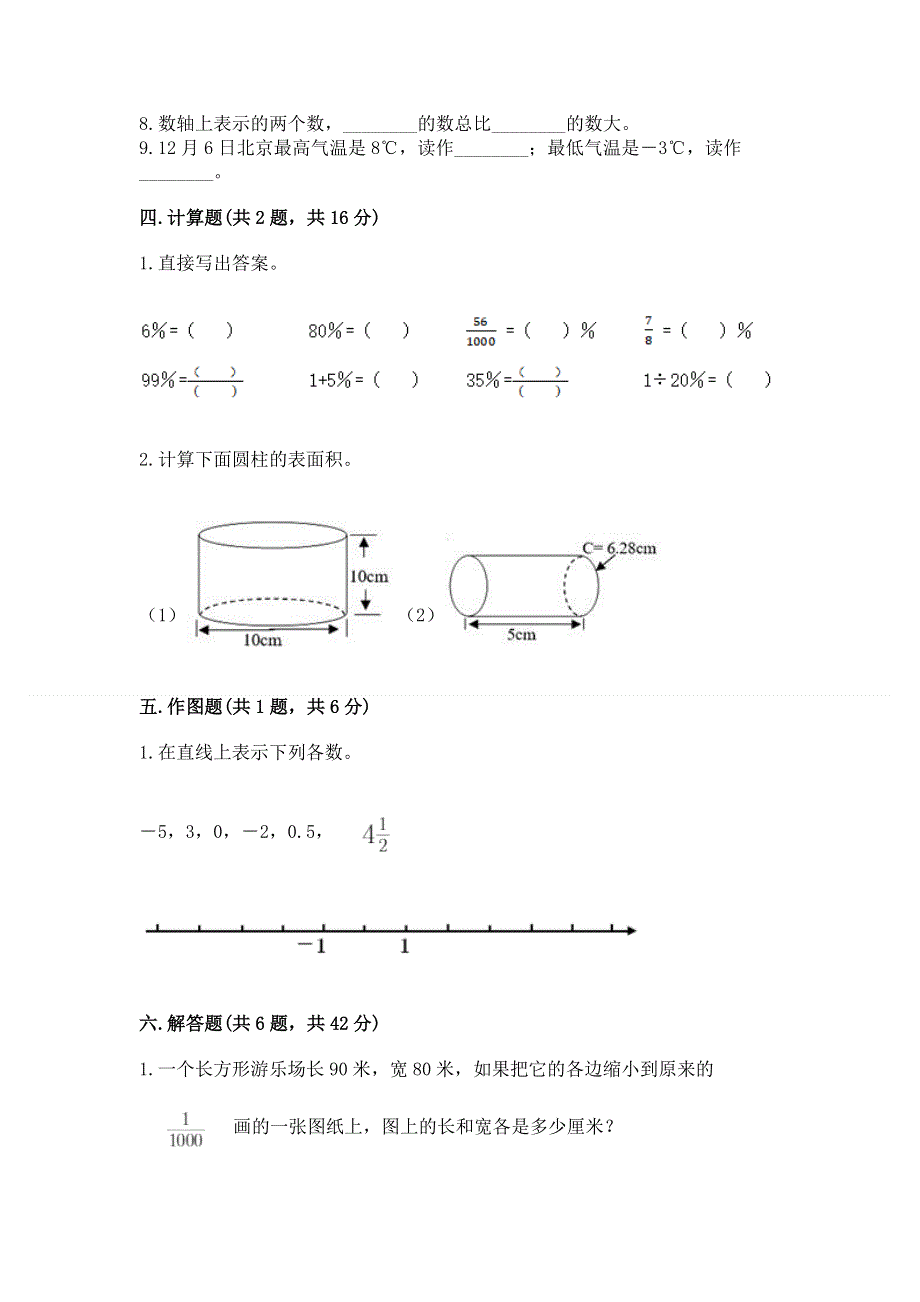 小学六年级下册数学 期末测试卷精品（全国通用）.docx_第3页