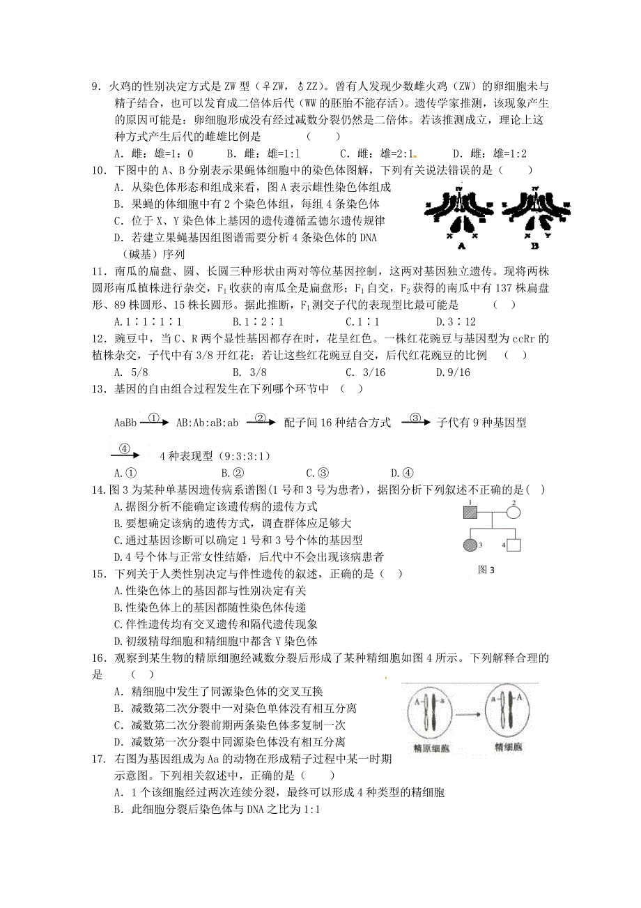 2013届山东省高考生物 3月模拟6.doc_第2页