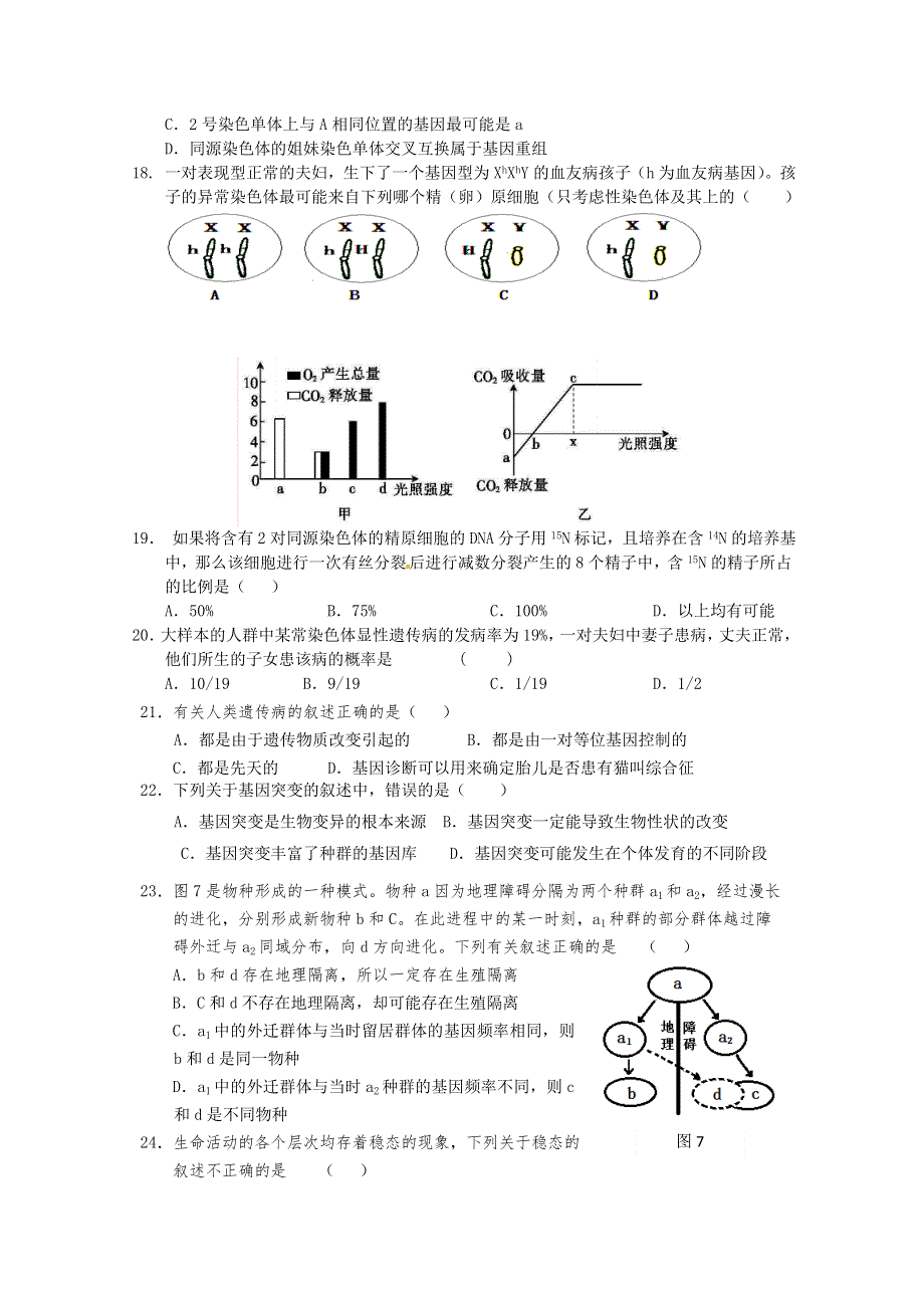 2013届山东省高考生物 3月模拟6.doc_第3页