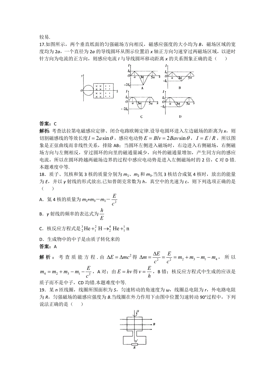 2013届安徽省示范高中皖北协作区高三联考理综物理部分《首发》.doc_第2页