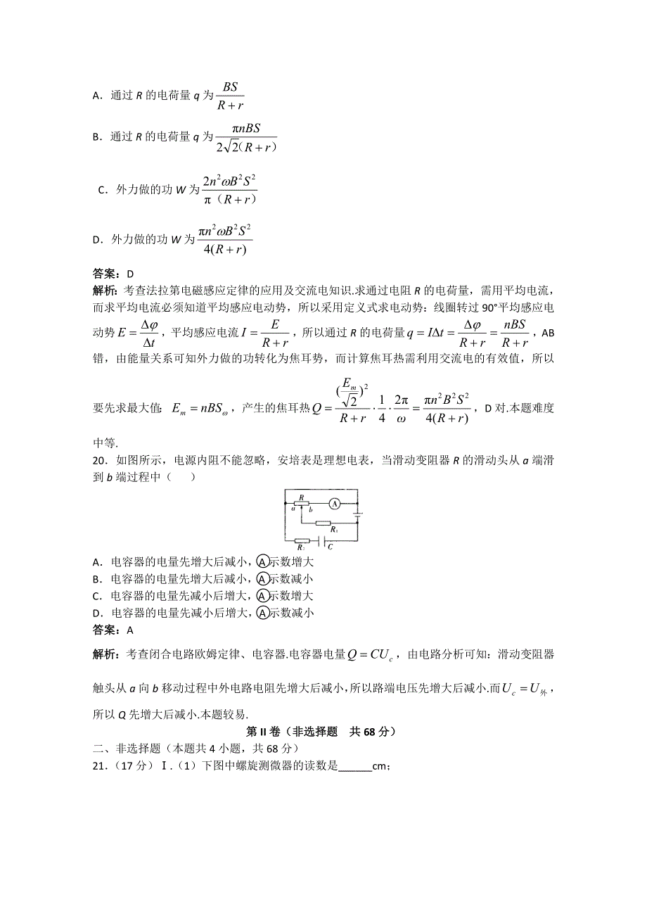 2013届安徽省示范高中皖北协作区高三联考理综物理部分《首发》.doc_第3页