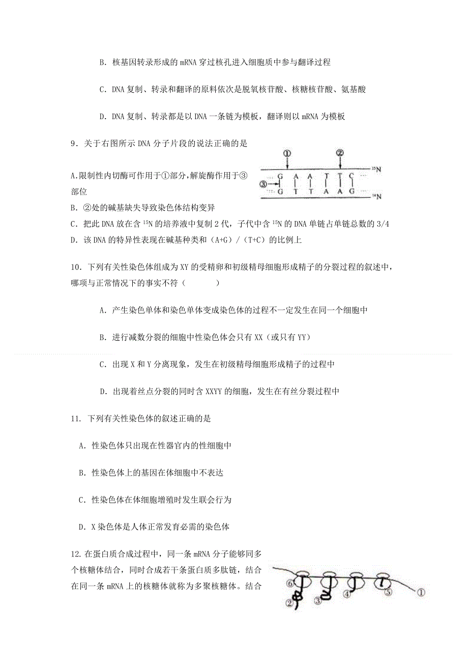 2013届山东省 重点高三生物12月考.doc_第3页