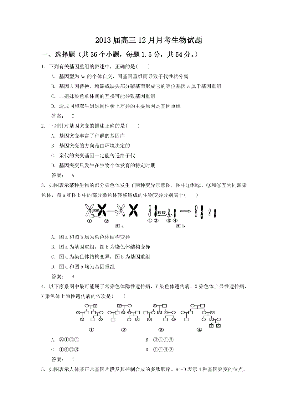 2013届山东省重点高三12月月考生物试题.doc_第1页