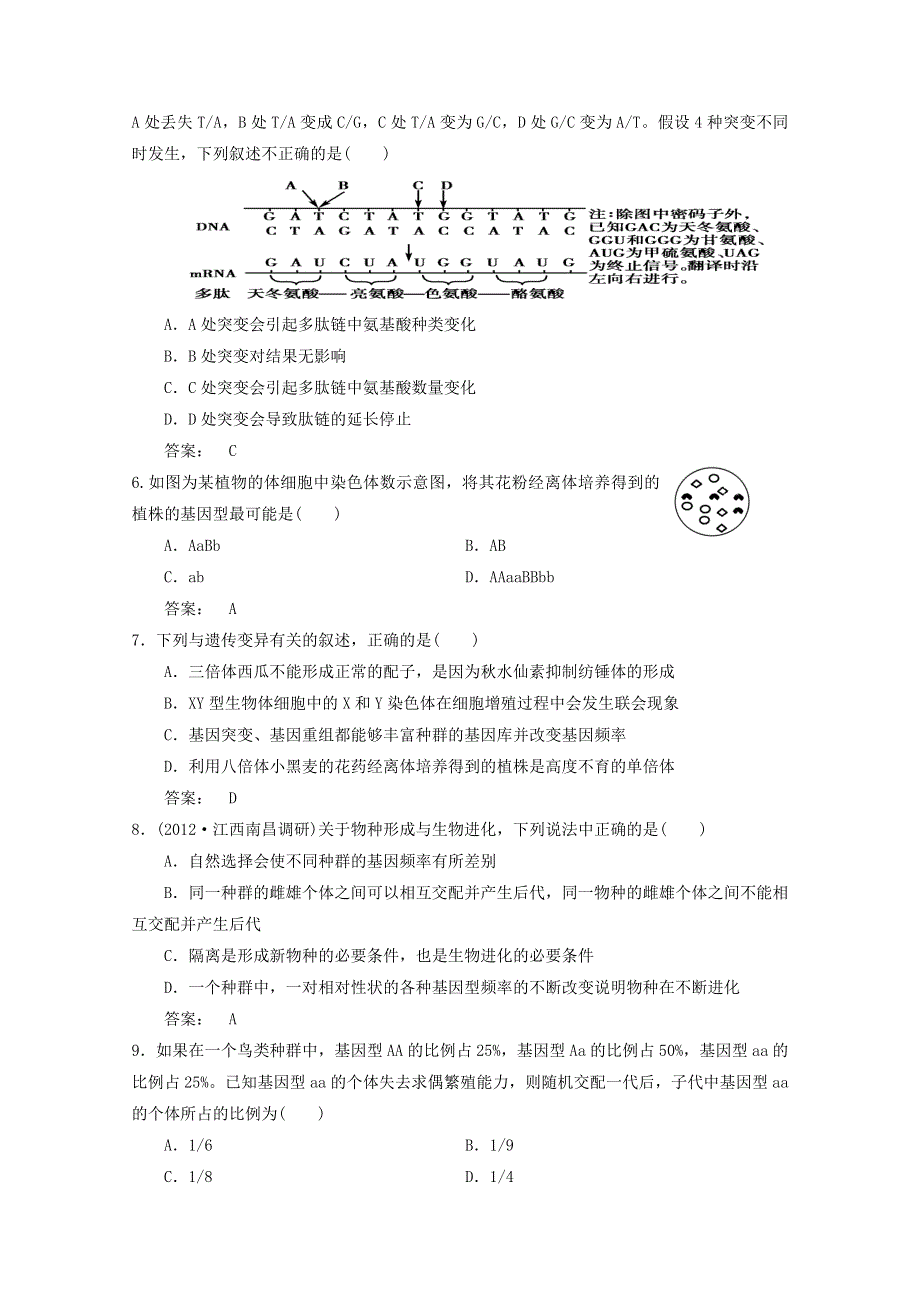 2013届山东省重点高三12月月考生物试题.doc_第2页