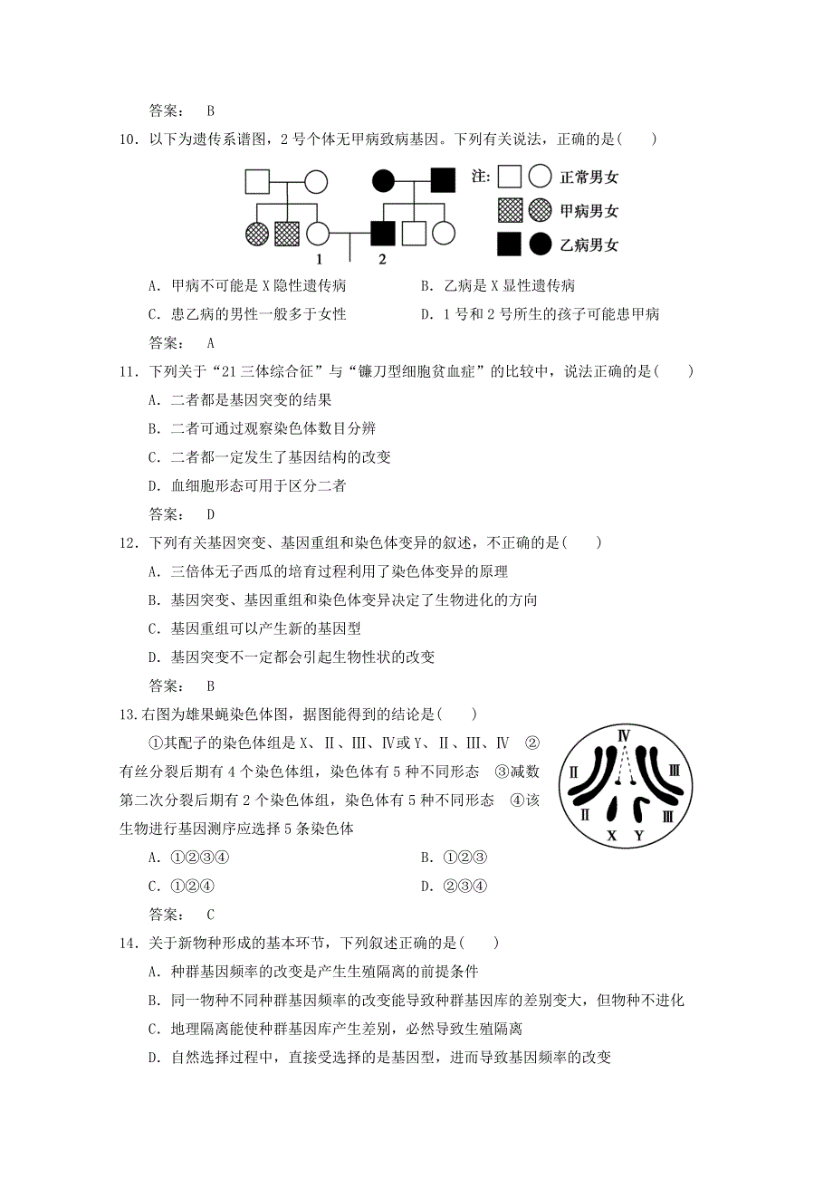 2013届山东省重点高三12月月考生物试题.doc_第3页